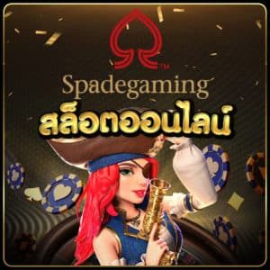 9-สล็อตออนไลน์-spadegaming-300x300-1-e1658977606747